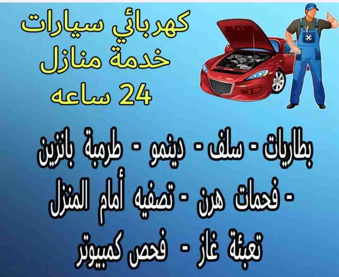 كهربائي خدمة منازل