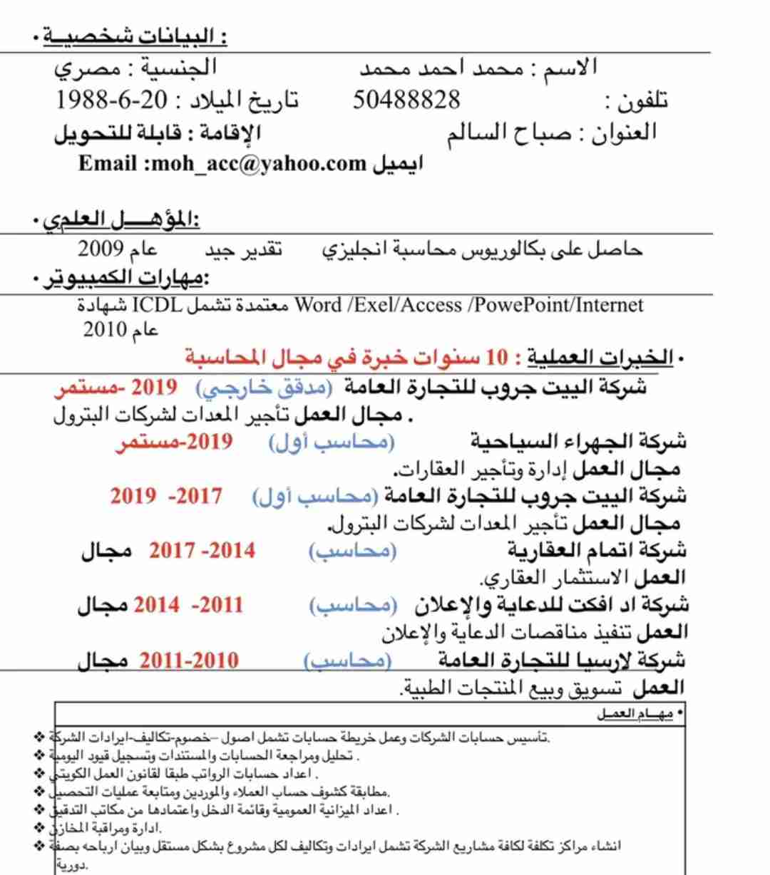 محاسب خبرة 10 سنين تجارة انجليزي ابحث عن عمل زيارات او دوام جزئي