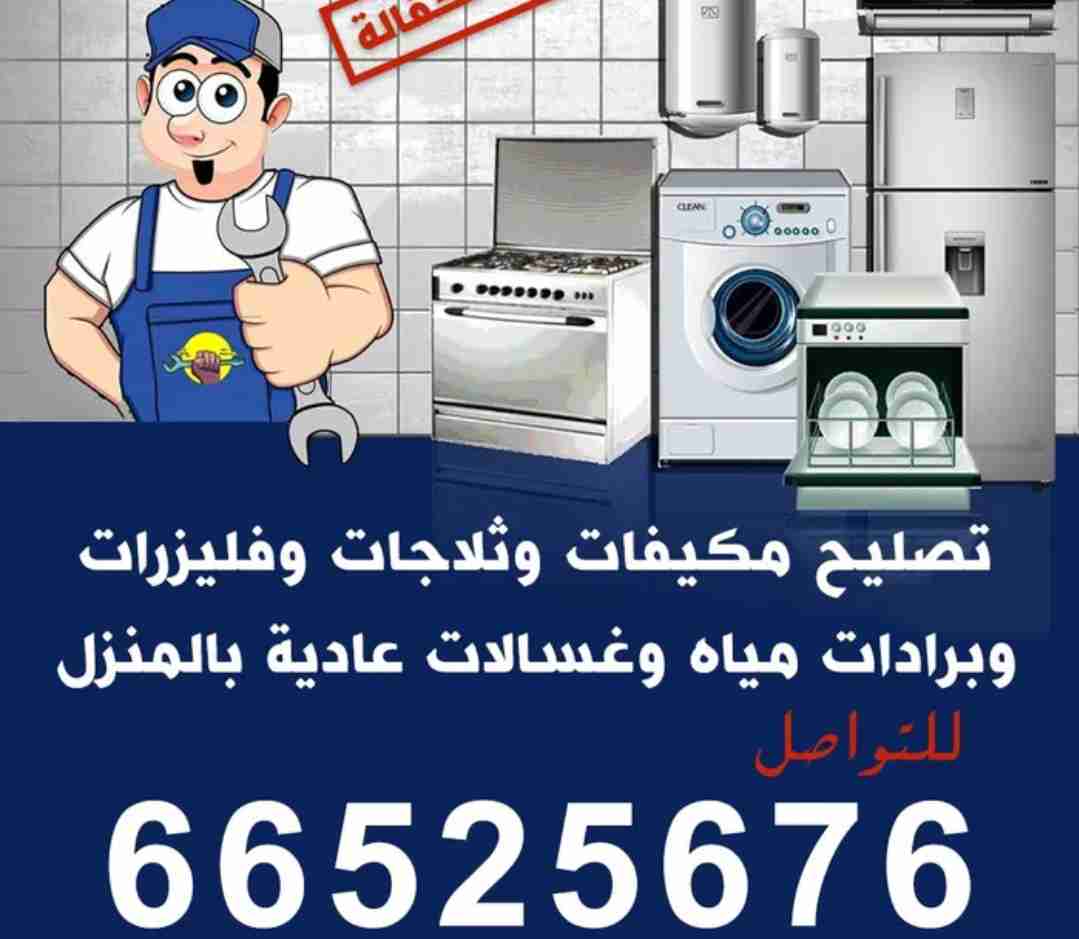 صيانة اجهزه كربائيه