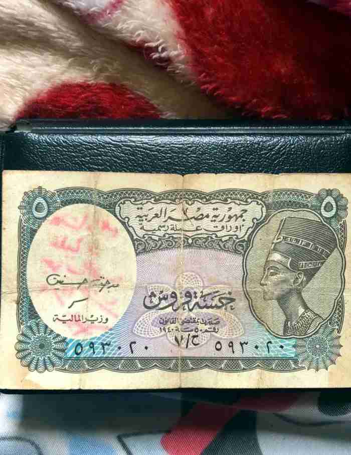 خمس قروش 1940