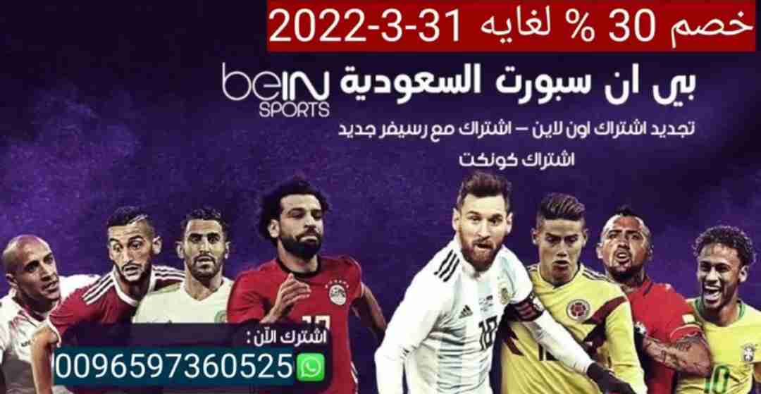 للبيع ريسفرات ben sports وتجديد إشتراكات 3شهور 6شهور وسنة كامل مع كأس العالم