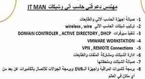 مهندس دعم فني ابحث عن عمل بنظام part time