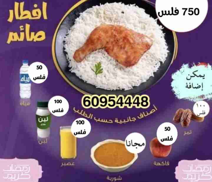 وجبات افطار صائم