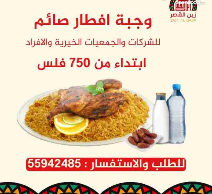 وجبات افطار صائم ب 750 فلس