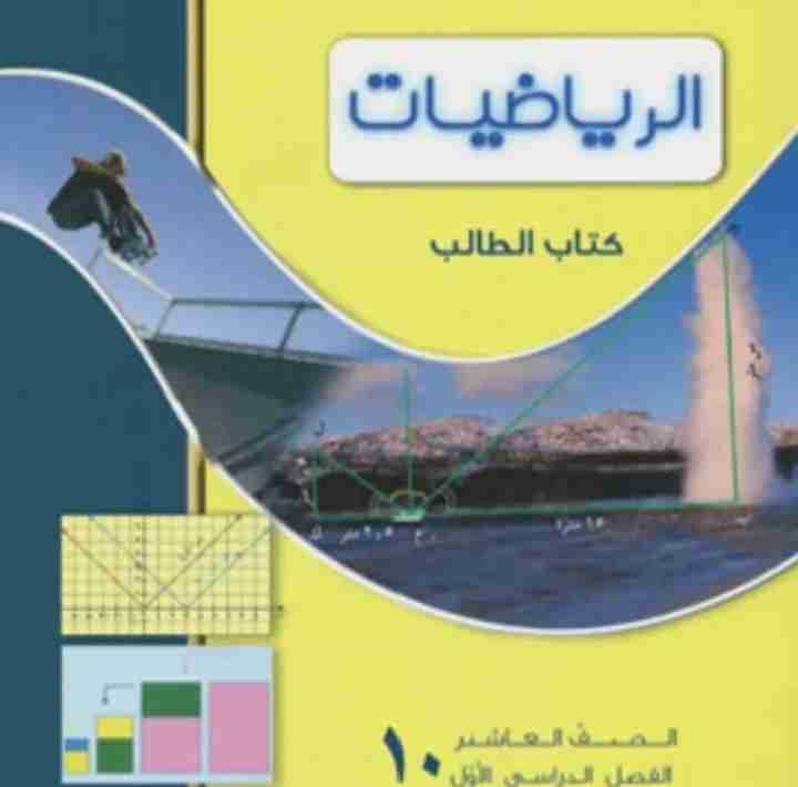 مدرس رياضيات