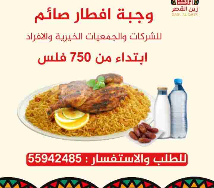 وجبات افطار صائم ب 750 فلس