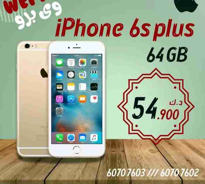 ايفون 6s بلس iPhone 6s Plus