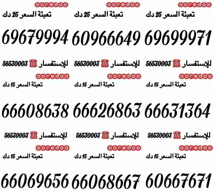 تعبئة مميز Ooredoo