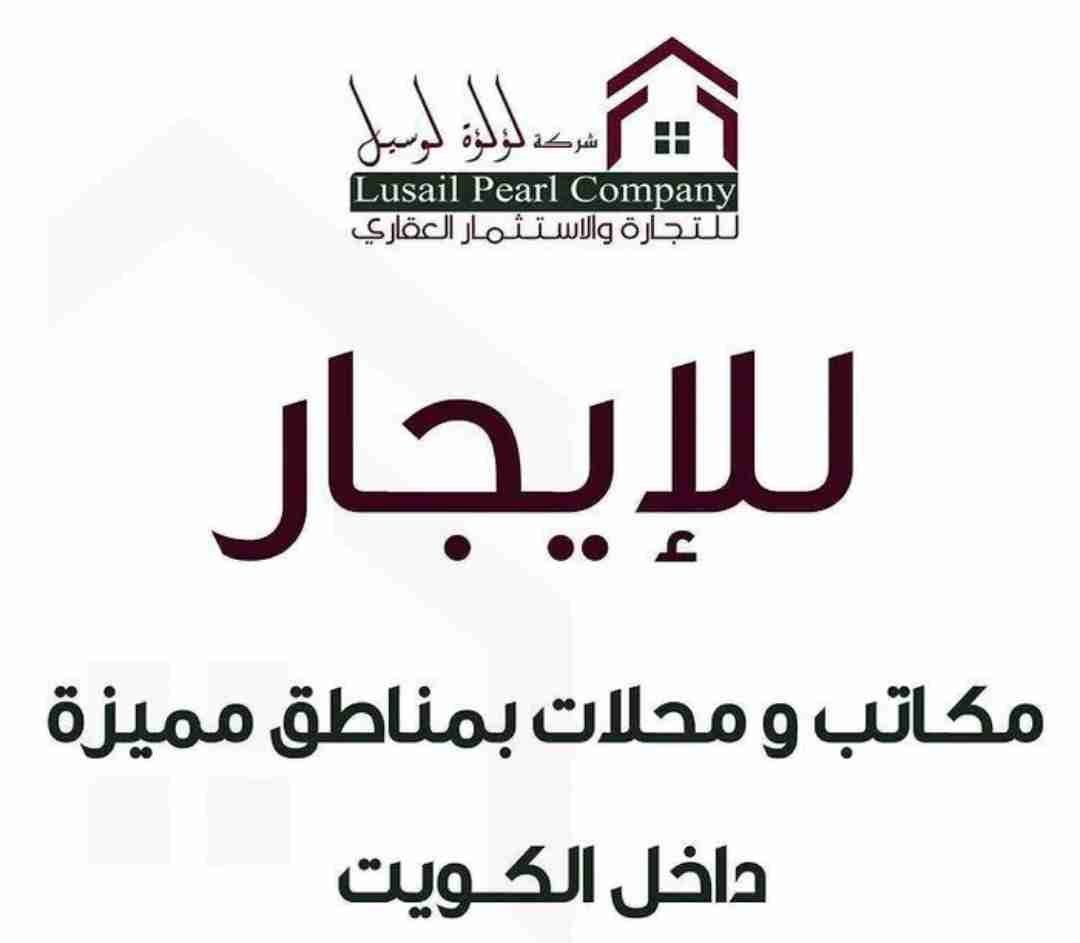 محلات تجارية للايجار