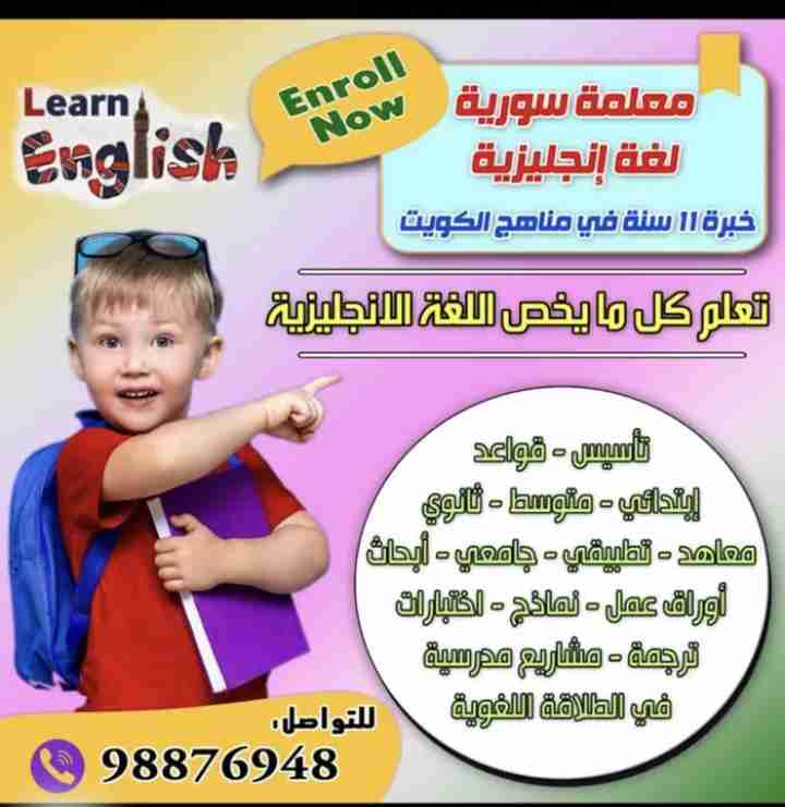 مدرسة سورية لغة انجليزية للمرحلة الثانويه