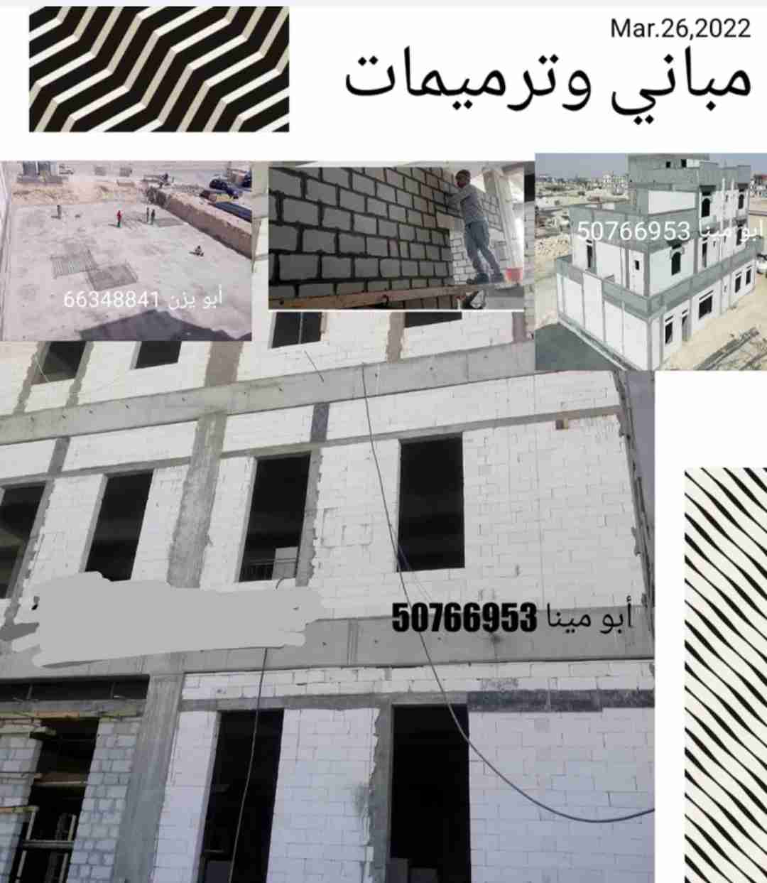 مقاولات أبو مينا