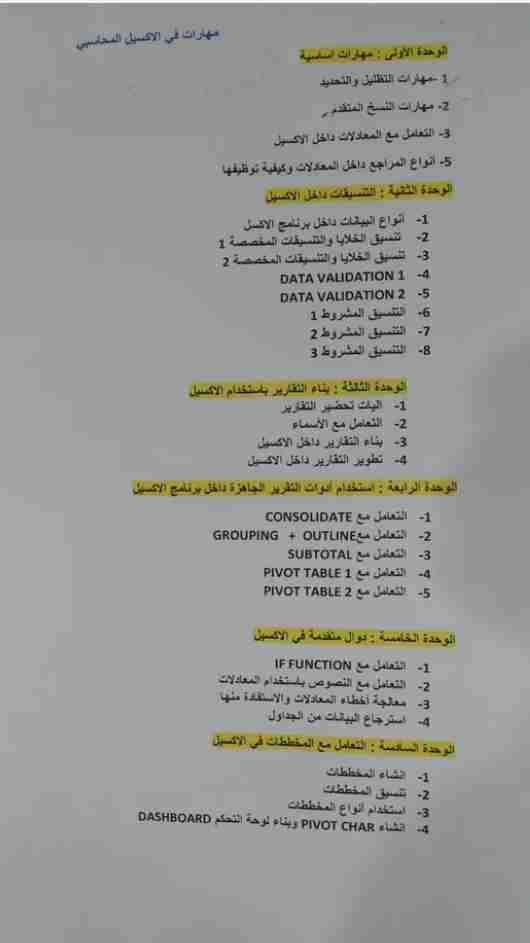 دورة تدريبية مهارات في الاكسيل المحاسبي