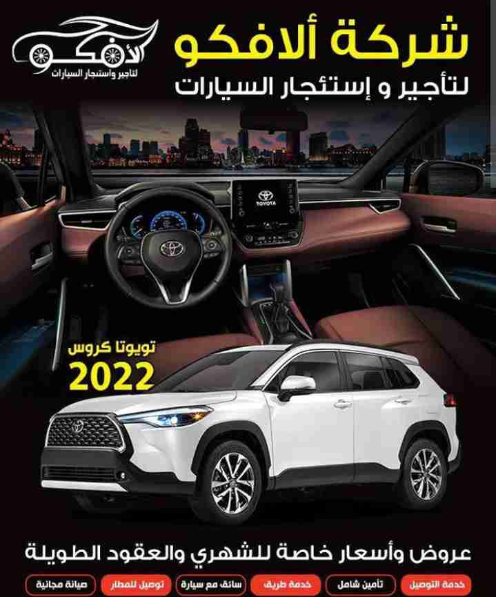 تأجير تويوتا كروس 2022 شهري 190