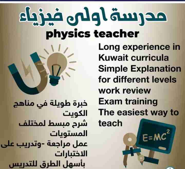 مدرسة فيزياء للثانوي وزارة ومدارس أجنبية لا والجامعات