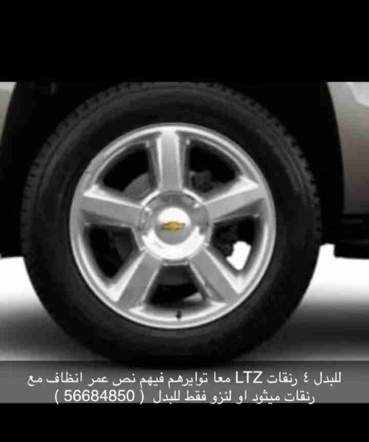 للبدل او للبيع رنقات تاهو LTZ