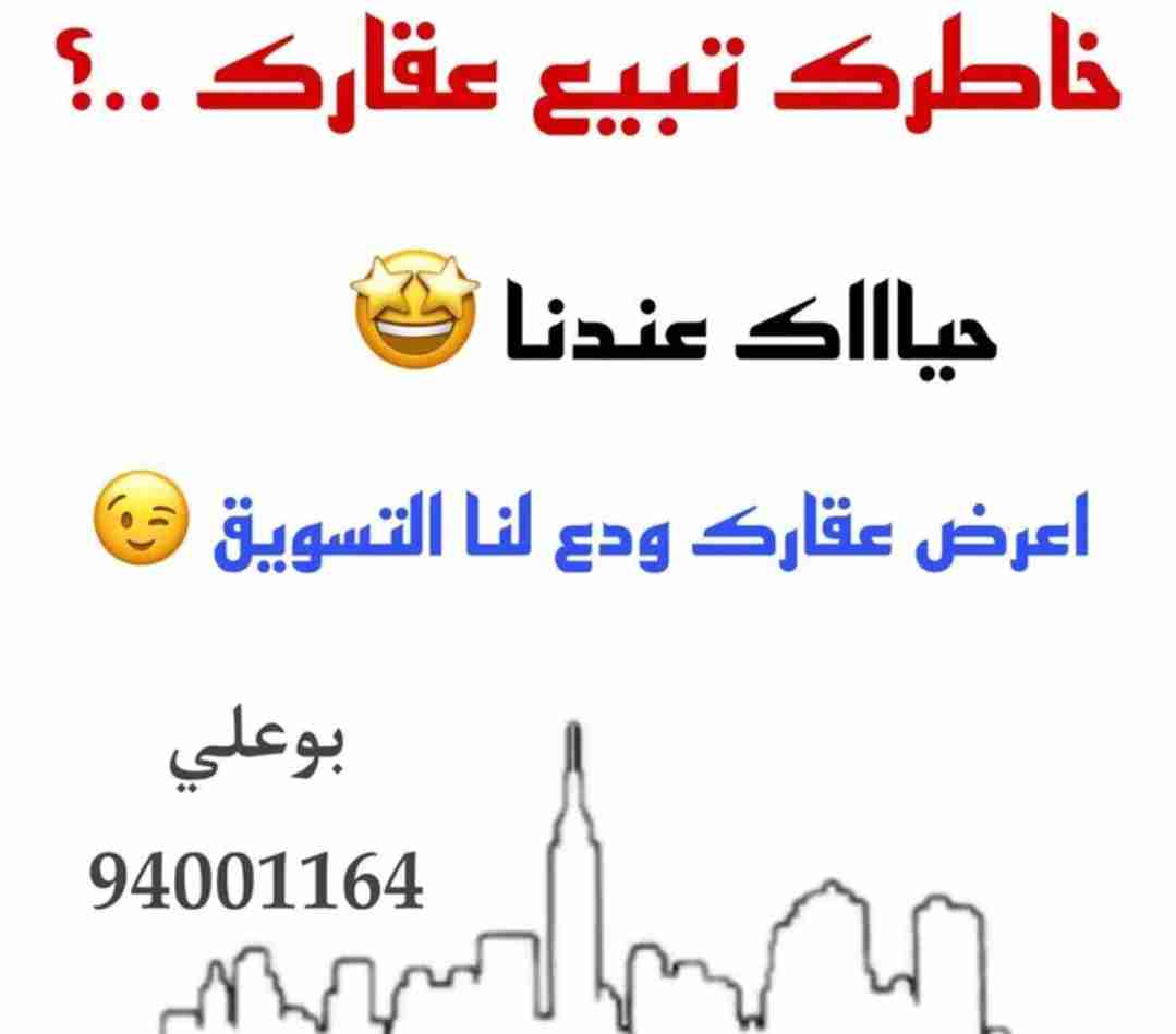 للبيع شقه في الفنطاس والمهبوله