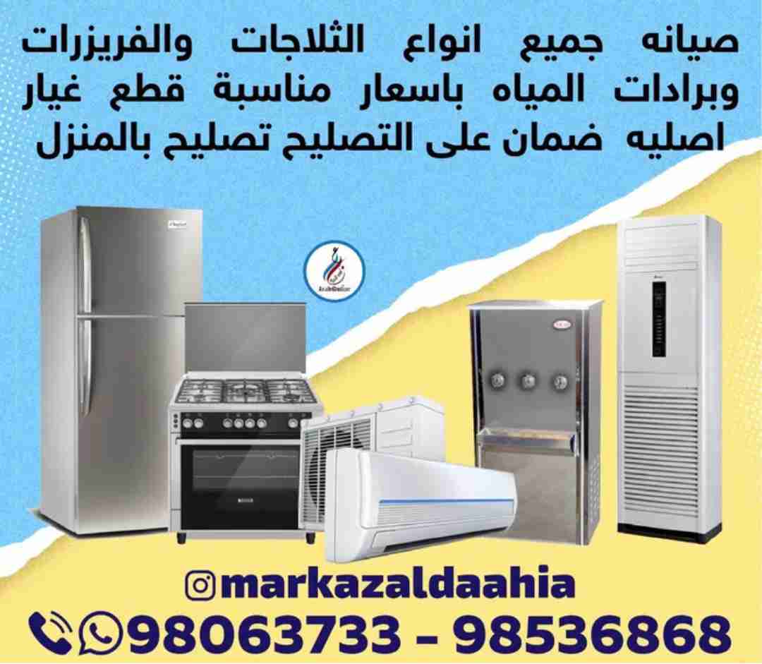 تصليح ثلاجات#فريزرات#برادات مياه#طبخات غاز# فني تصليح سنترالات#فني تصليح وحدات