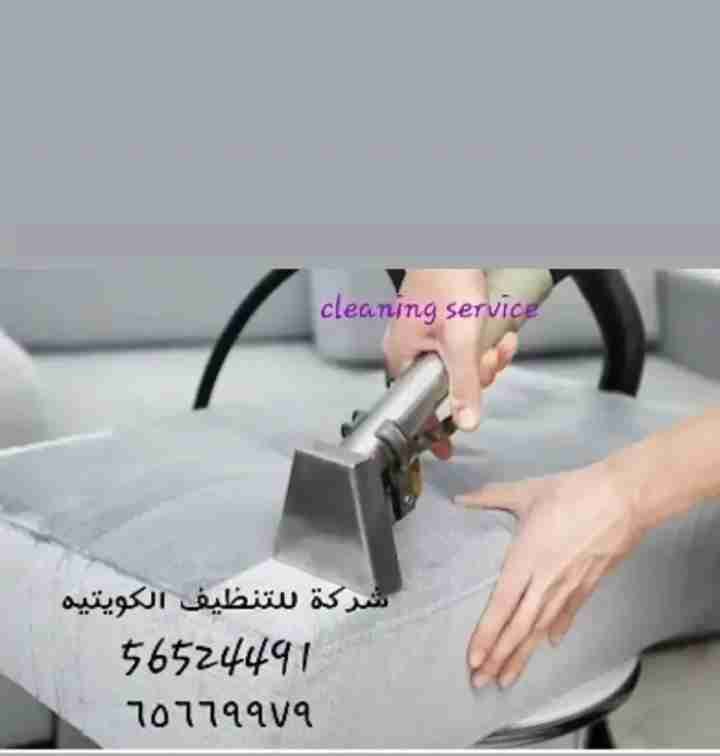 شركة ثامر العنزي تنظيف منازل cleaning Services Kw