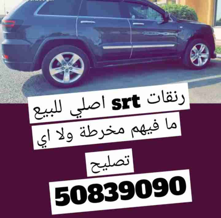 للبيع رنقات srt اصليين مقاس 20 .. الرنقات تحتاج تلميع فقط بدون مخرطة او رجفه
for sale srt original alloy wheels size 20 inch.. the wheels needs polish only with any cracks