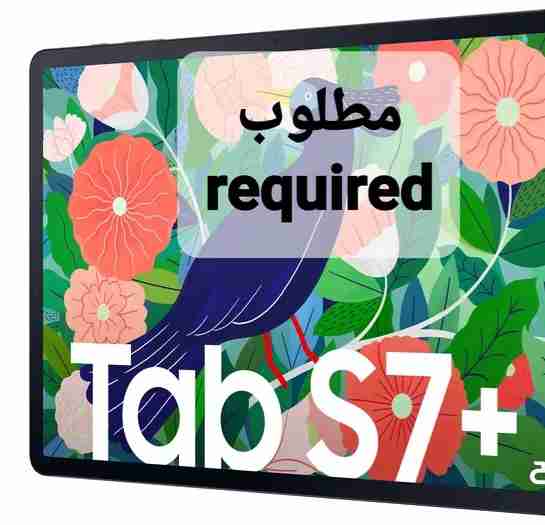 مطلوب تاب اس7 بلس required