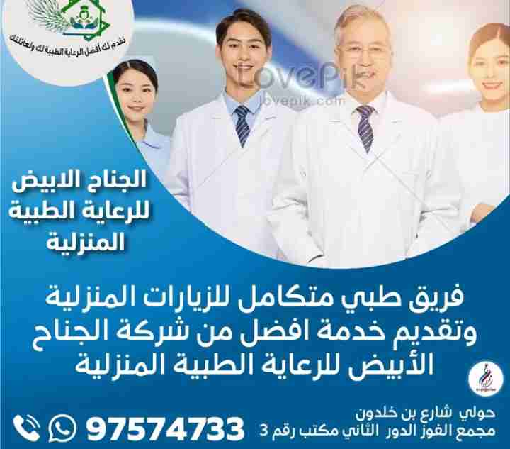 خدمات الرعاية الطبية المنزلية