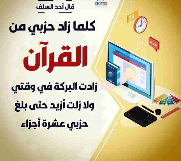 محفظ قرآن كريم بالاحكام وتأسيس الأطفال في اللغة العربية