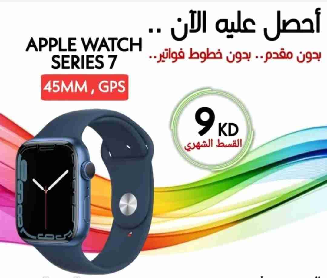 ساعة ابل الجديدة أقساط APPLE WATCH S7 INSTALLMENT