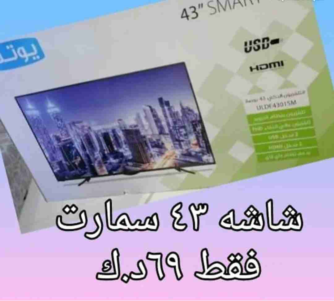 شاشه 43 سمات جديد بالكرتون