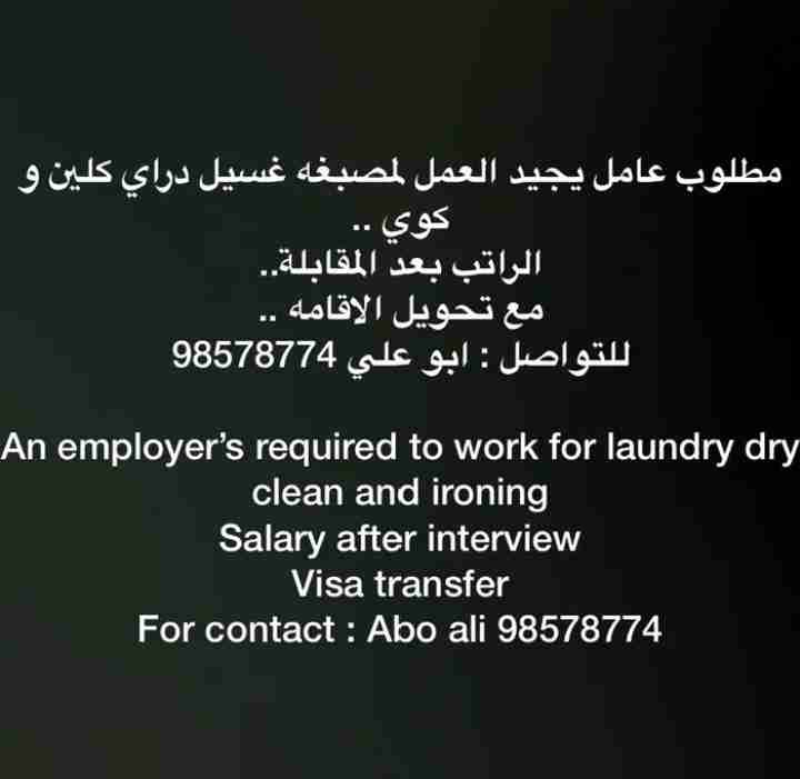 مطلوب عمال ( an employee’s requirement )