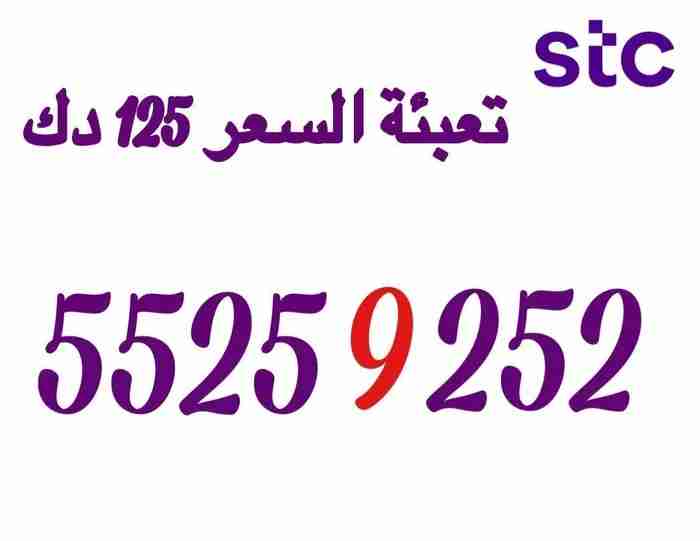 أرقام Stc تعبئة