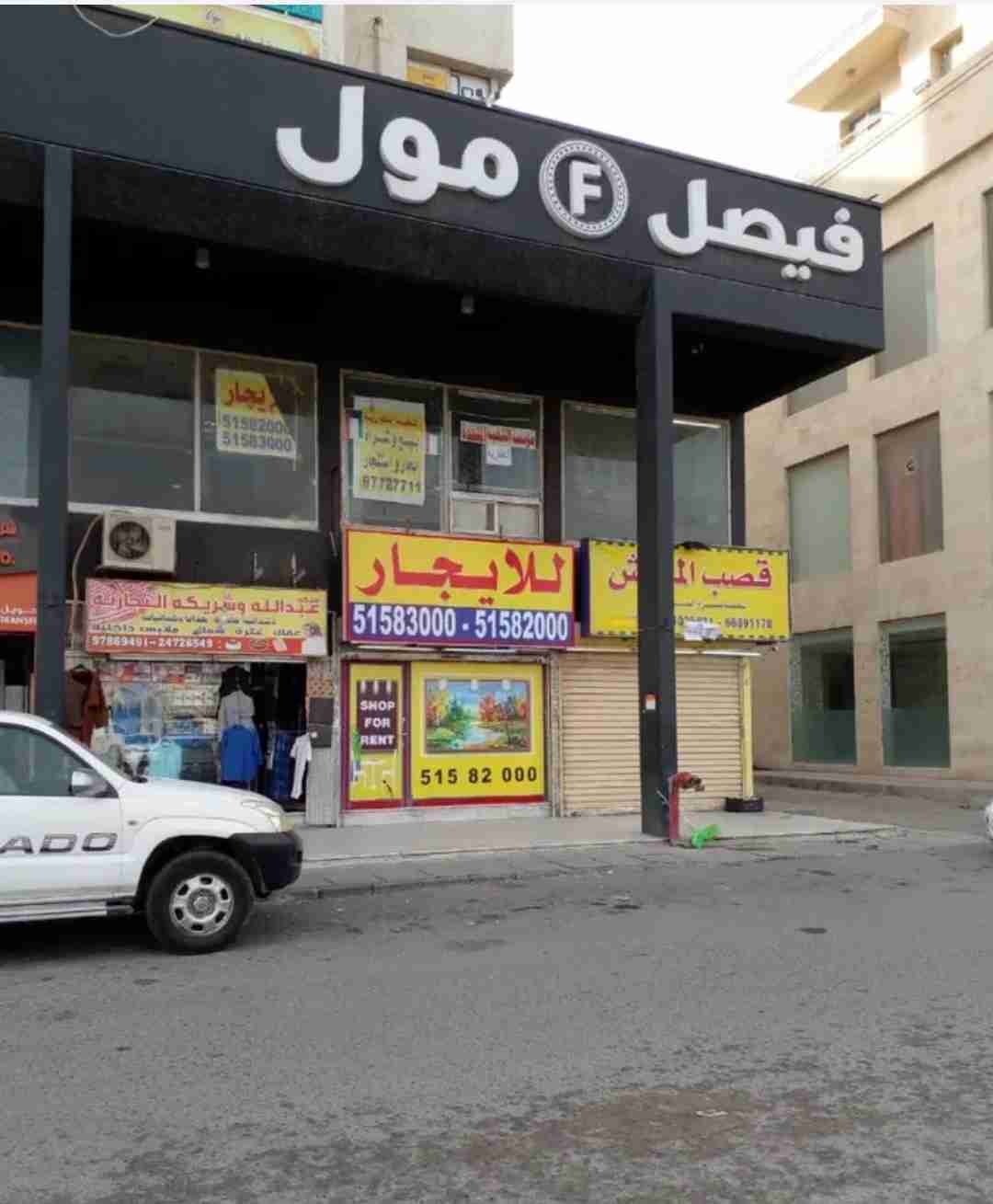 محل للايجار خيطان 6 شهور فترة سماح / shop for rent With 6 month rental exemption period