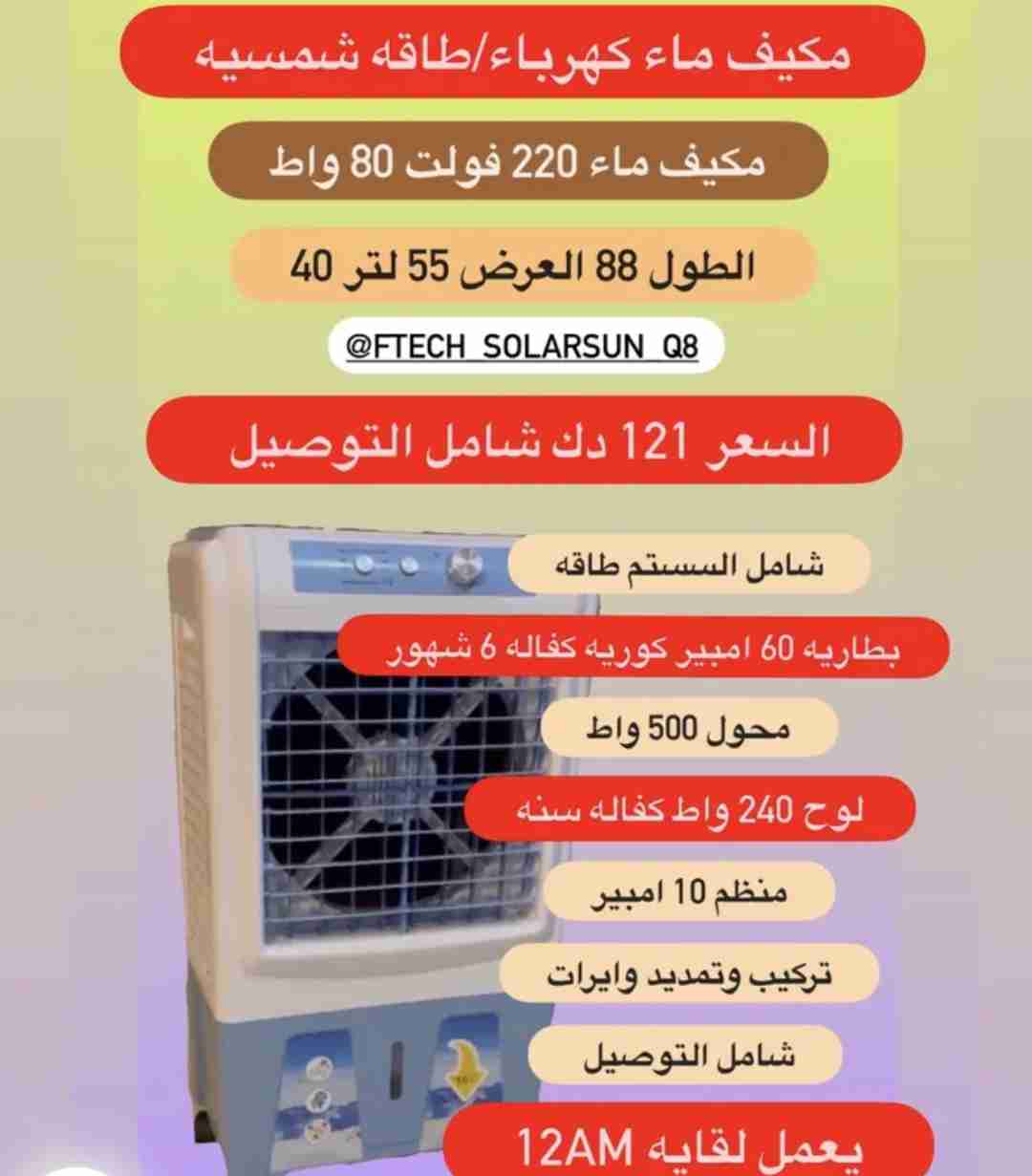 جهازين طاقة شمسيه