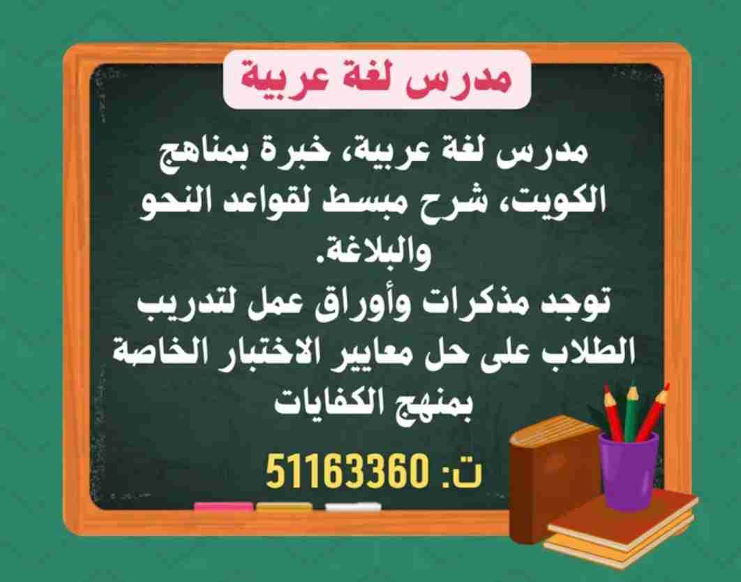 مدرس لغة عربية