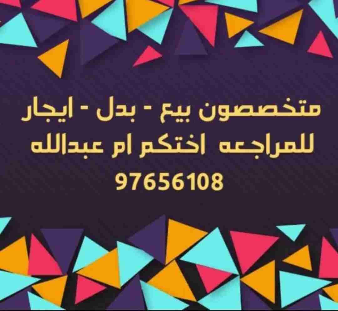 للبدل قسيمة فى صباح الاحمد فى قطاع D موقع راس ثلاث شوارع