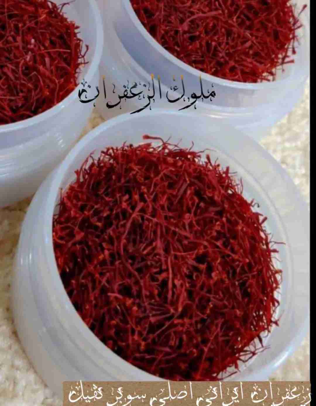 زعفران