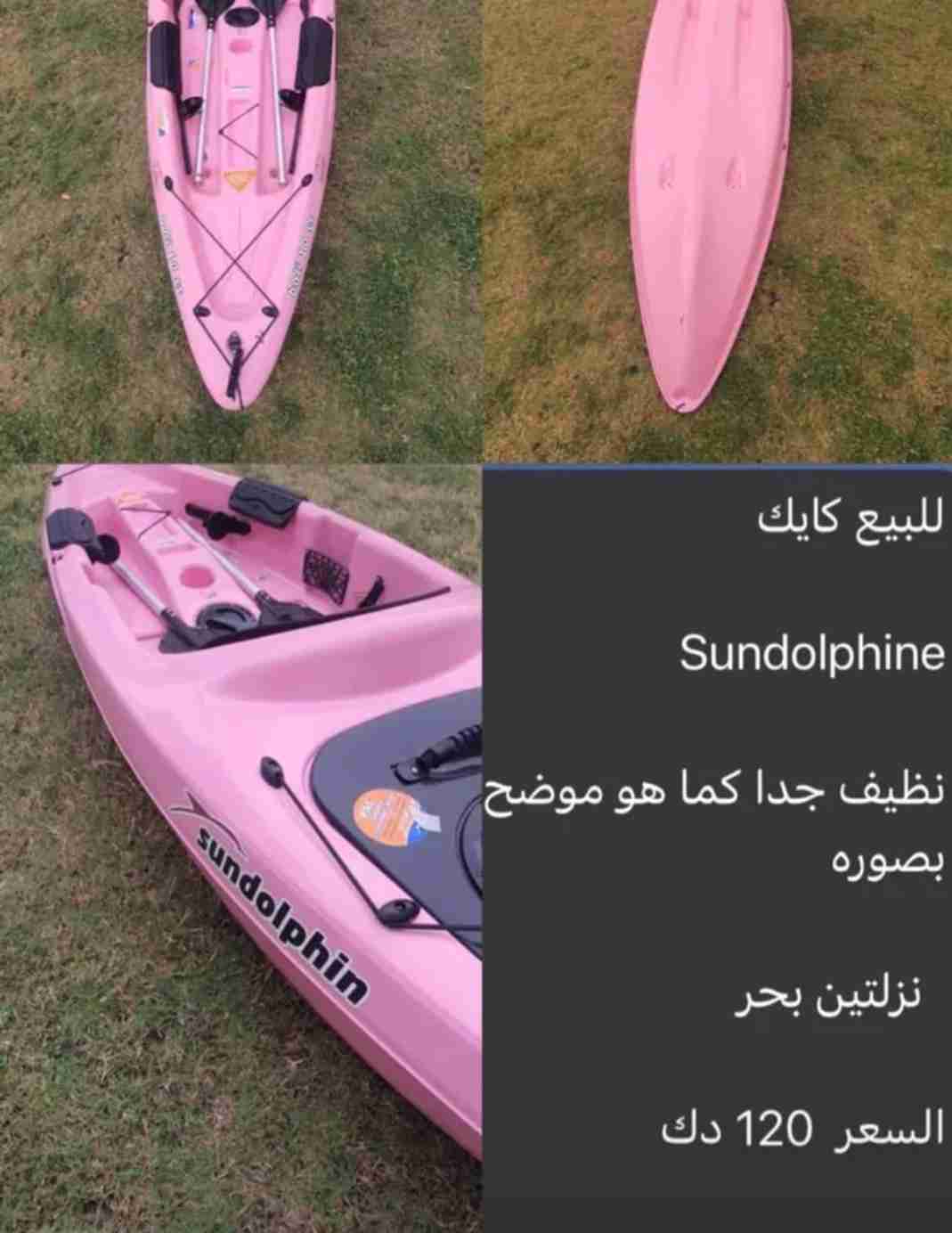 كاياك kayak