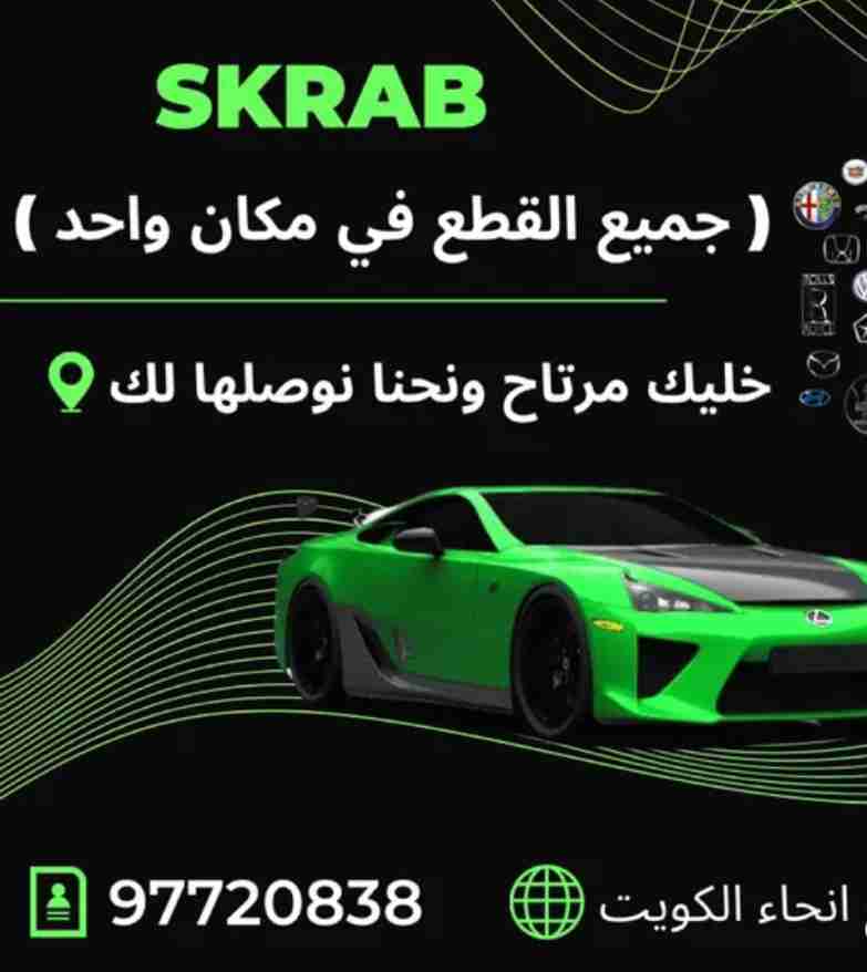 قطع غيار لكافة السيارات