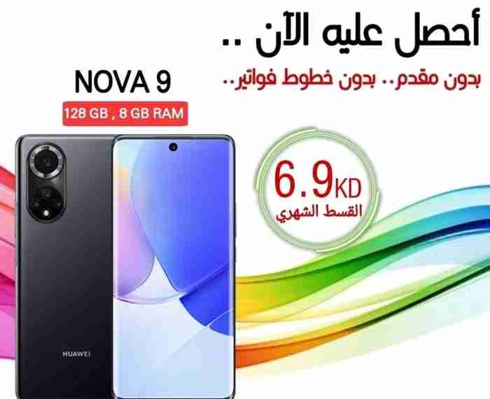 هواوي نوفا 9 أقساط HUAWEI NOVA 9 INSTALLMENT