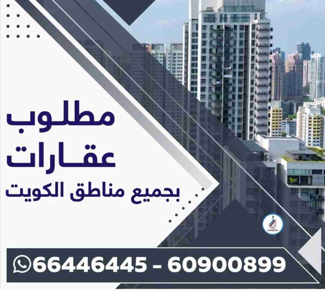 مطلوب عقار