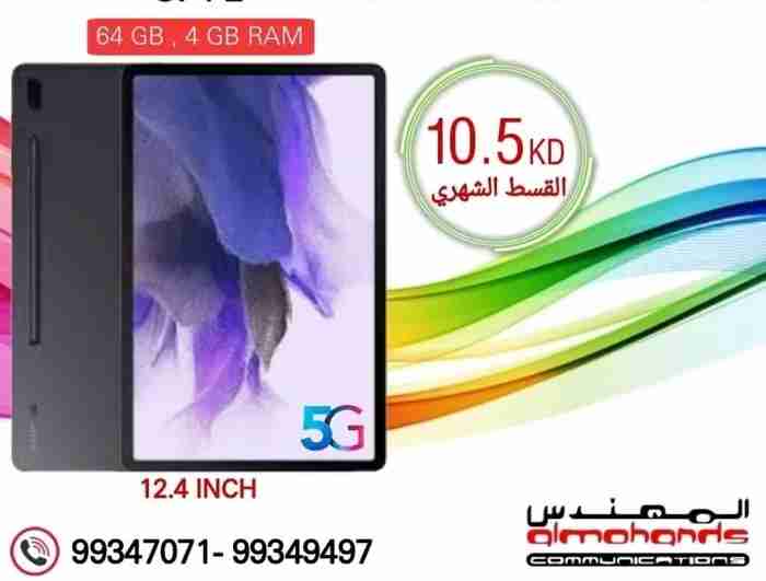 تابلت سامسونج جلاكسي أقساط SAMSUNG GALAXY TAB S7 FE INSTALLMENT