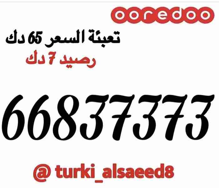 أرقام Ooredoo تعبئة ( انظر الصور المرفقة )