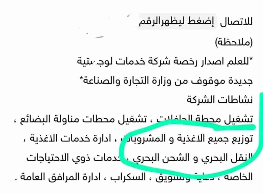 يوجد شركة خدمات لوجستيه للبيع. اتواصل ‪+965 502 95681‬