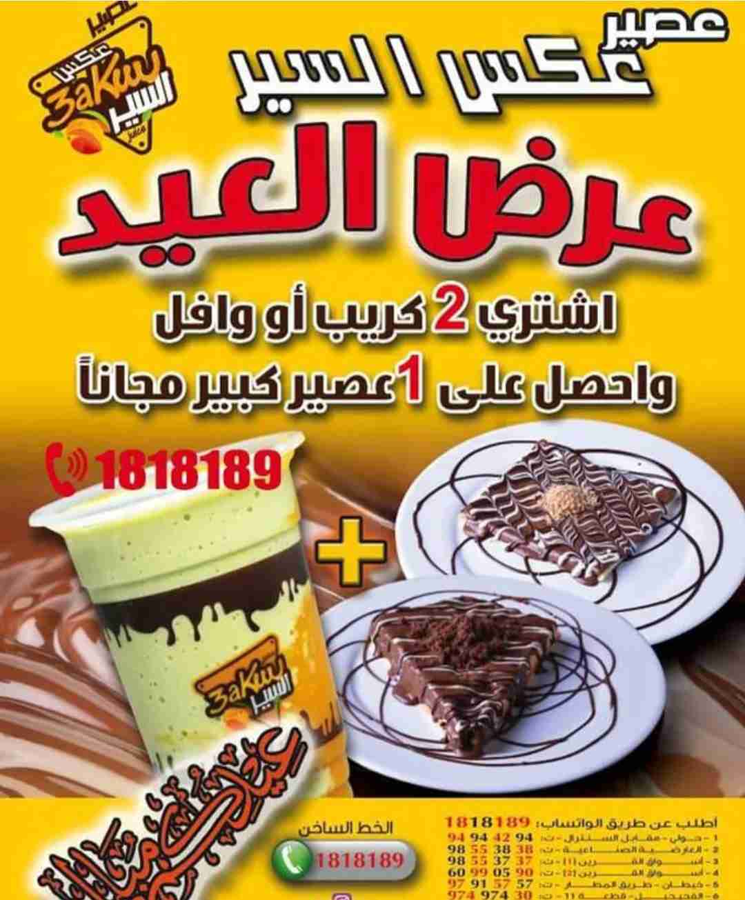 عصاير فريش