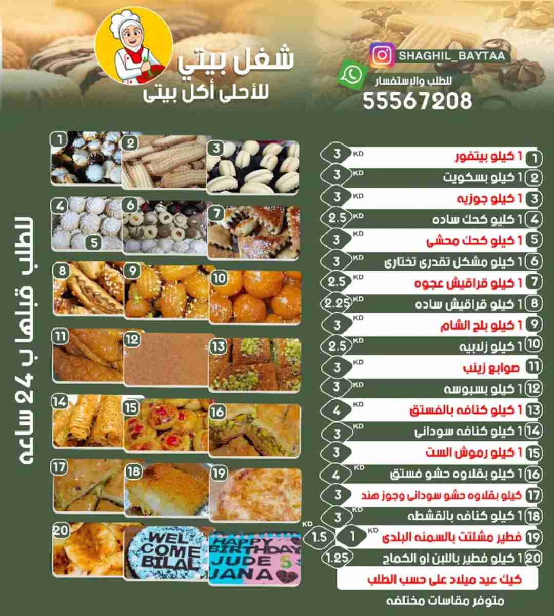 حلويات شغل بيتي