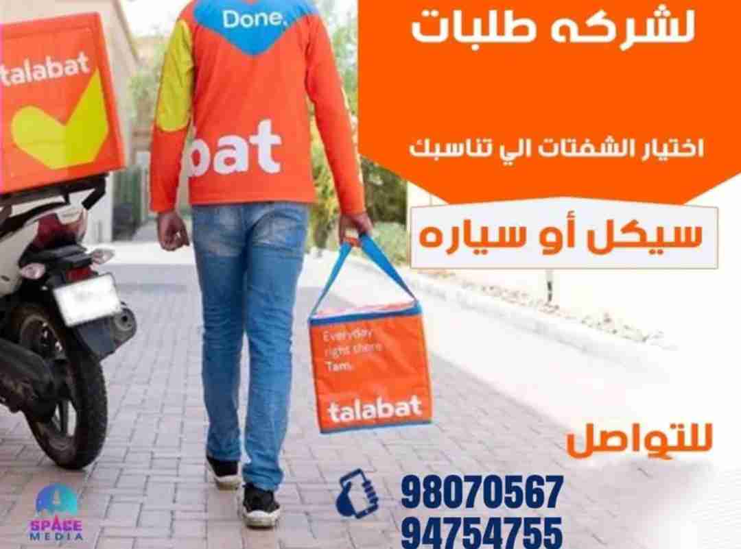 مطلوب سواقين لشركه توصيل