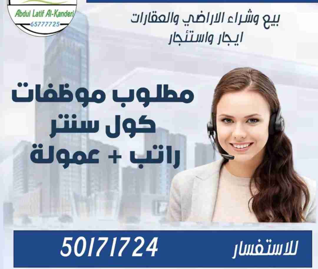 كول سنتر اناث لشركة عقارية