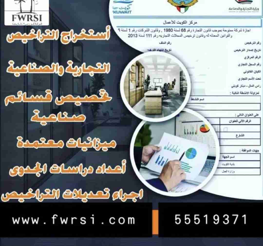 خدمات تاسيس شركات