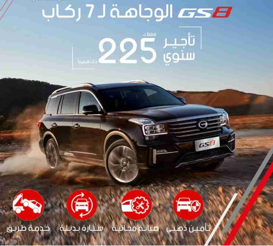 إستأجر GS8 2020 تامين ذهبي خدمة طرق