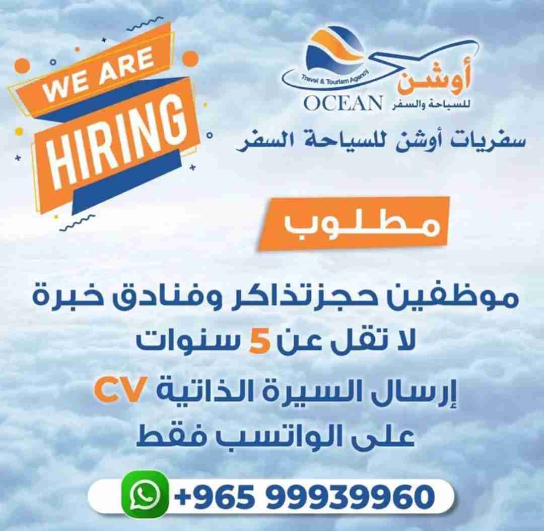 يرجي ارسال السيرة الذاتية وت سب الي رقم 97874677   او ceo@oceandmc.com
يرجي عدم الاتصال فقط ارسال وت سب وايميل