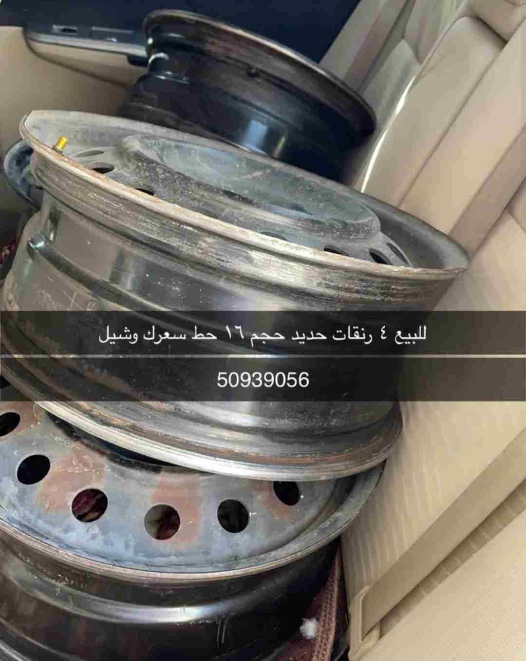 البيع اربع رنقات حجم 16 حط سعرك وشيل